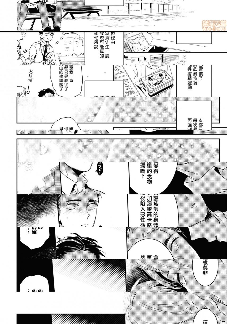[Manga] Food coloring available [Akahoshi Jake] Gourmet bulge Single, homosexual, BL, anal#[33P]-15