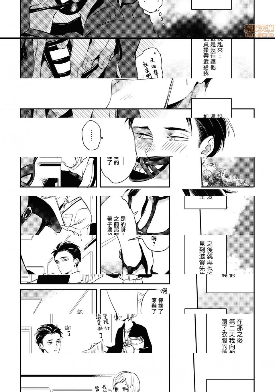 [Manga] Food coloring available [Akahoshi Jake] Gourmet bulge Single, homosexual, BL, anal#[33P]-16