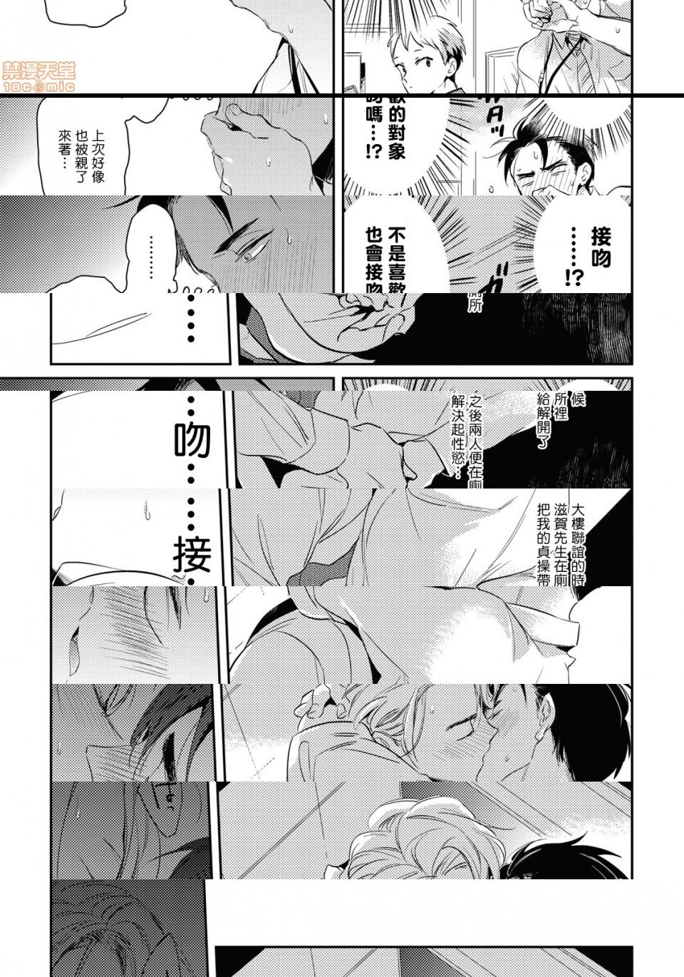 [Manga] Food coloring available [Akahoshi Jake] Gourmet bulge Single, homosexual, BL, anal#[33P]-17