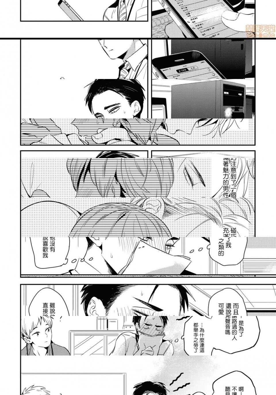 [Manga] Food coloring available [Akahoshi Jake] Gourmet bulge Single, homosexual, BL, anal#[33P]-18