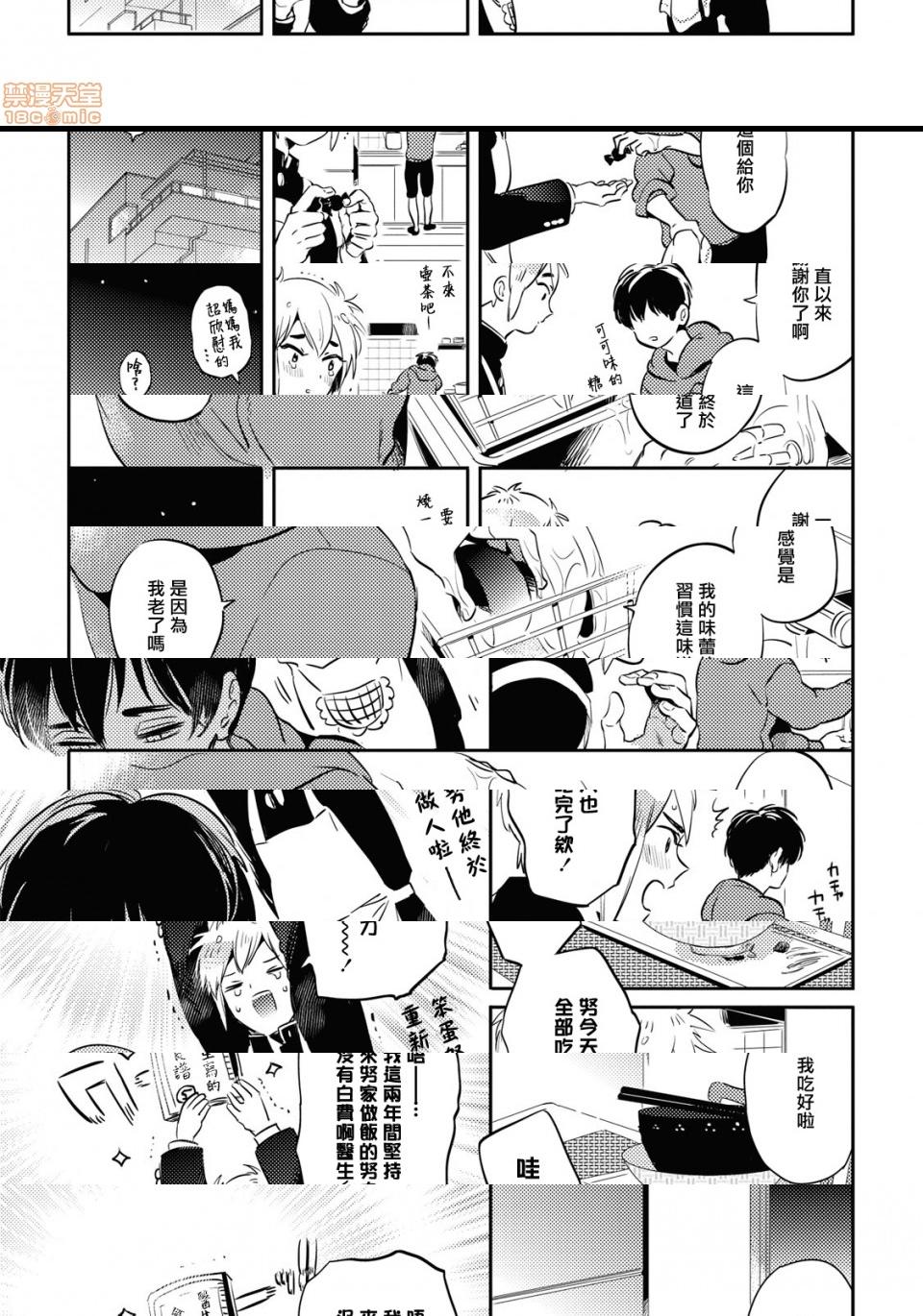 [Manga] Food coloring available [Akahoshi Jake] Gourmet bulge Single, homosexual, BL, anal#[33P]-19