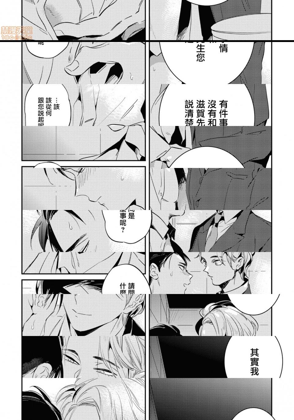 [Manga] Food coloring available [Akahoshi Jake] Gourmet bulge Single, homosexual, BL, anal#[33P]-2