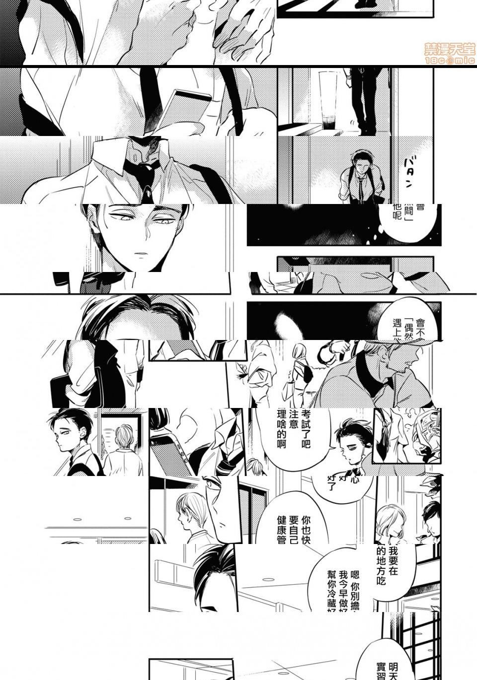 [Manga] Food coloring available [Akahoshi Jake] Gourmet bulge Single, homosexual, BL, anal#[33P]-21