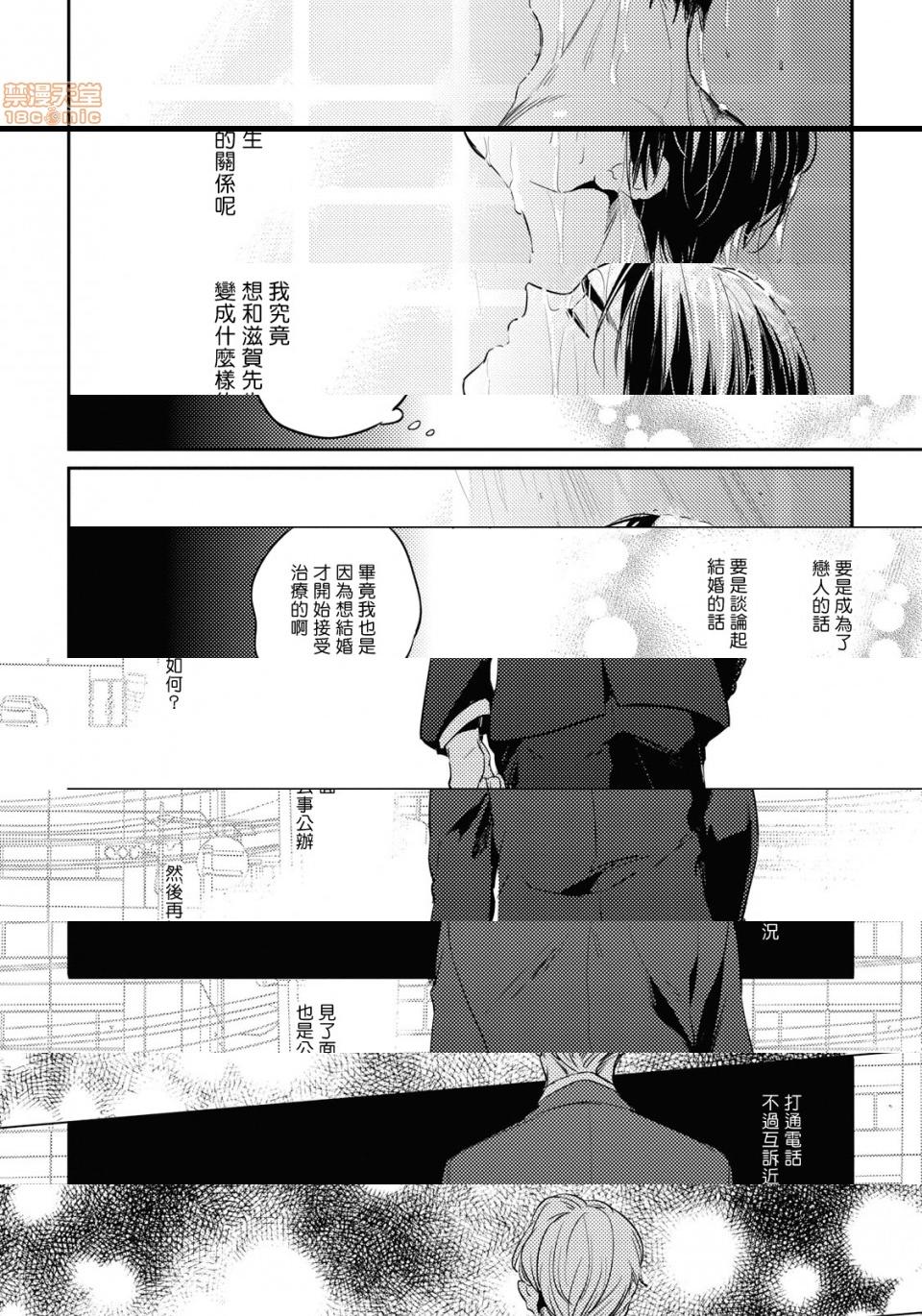 [Manga] Food coloring available [Akahoshi Jake] Gourmet bulge Single, homosexual, BL, anal#[33P]-22