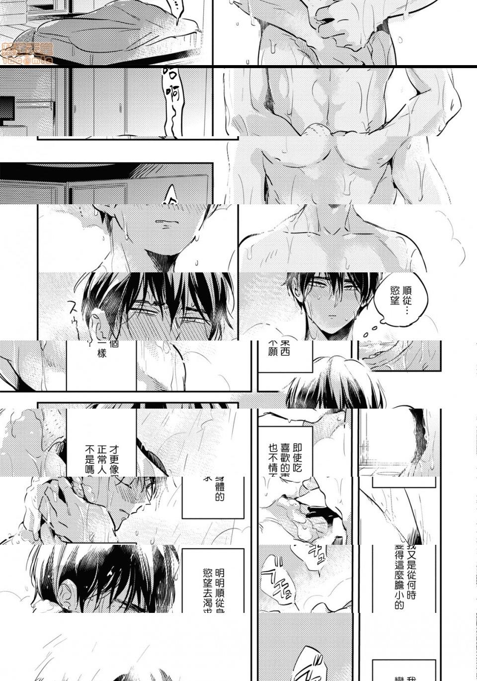 [Manga] Food coloring available [Akahoshi Jake] Gourmet bulge Single, homosexual, BL, anal#[33P]-23