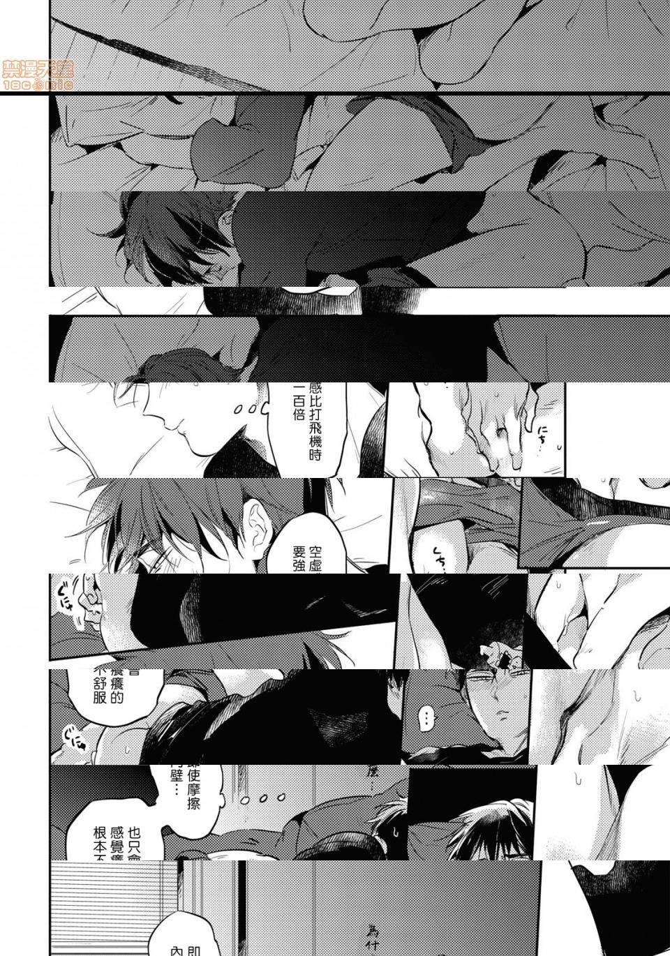 [Manga] Food coloring available [Akahoshi Jake] Gourmet bulge Single, homosexual, BL, anal#[33P]-24