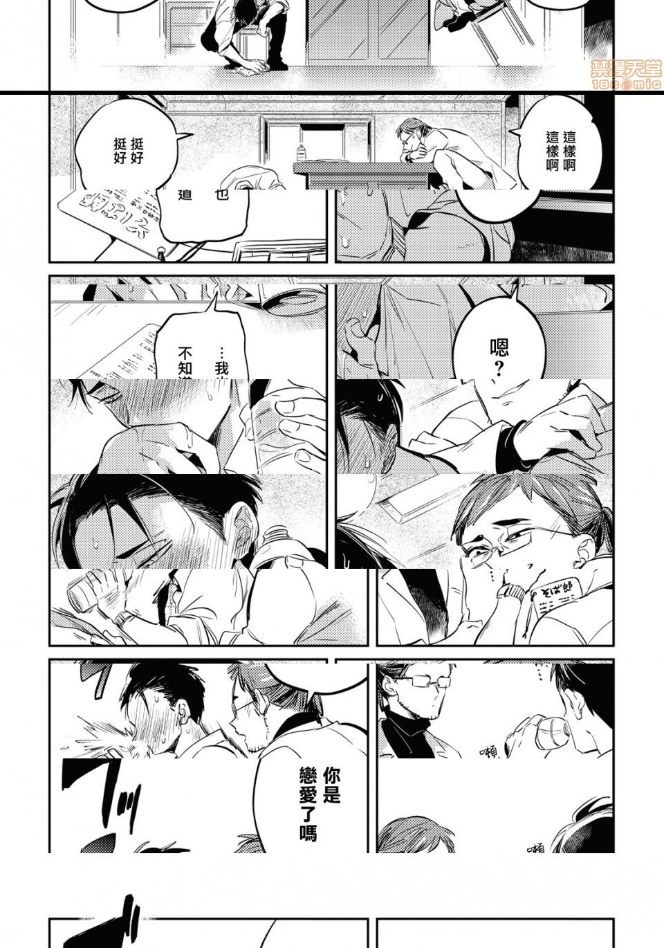 [Manga] Food coloring available [Akahoshi Jake] Gourmet bulge Single, homosexual, BL, anal#[33P]-26