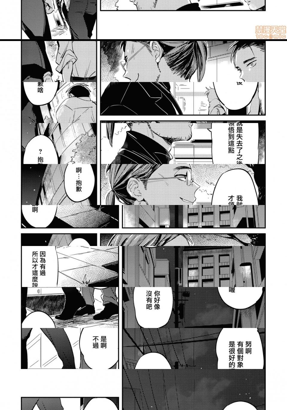 [Manga] Food coloring available [Akahoshi Jake] Gourmet bulge Single, homosexual, BL, anal#[33P]-29