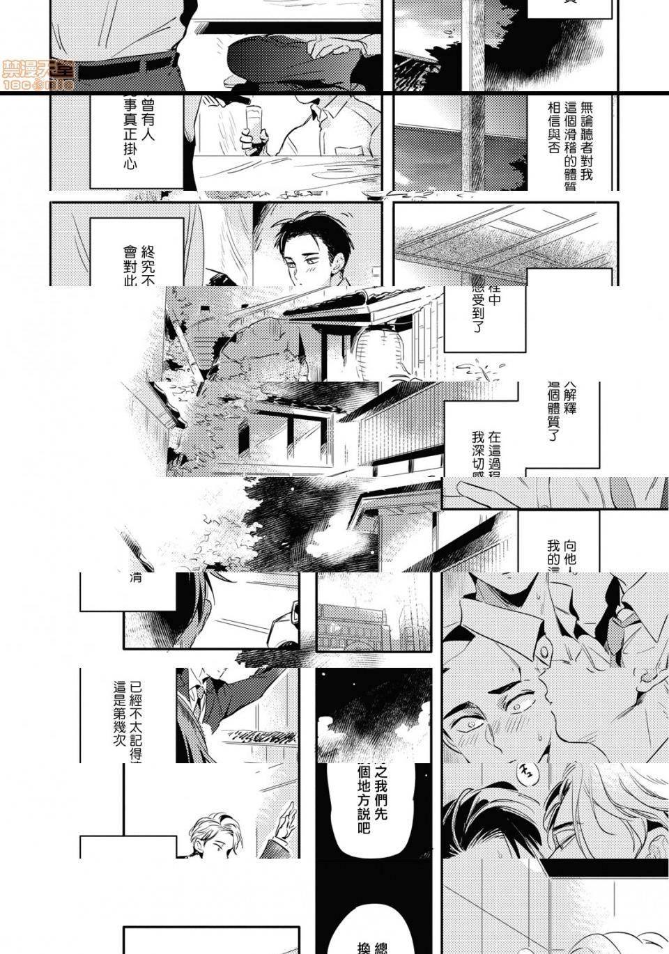 [Manga] Food coloring available [Akahoshi Jake] Gourmet bulge Single, homosexual, BL, anal#[33P]-3