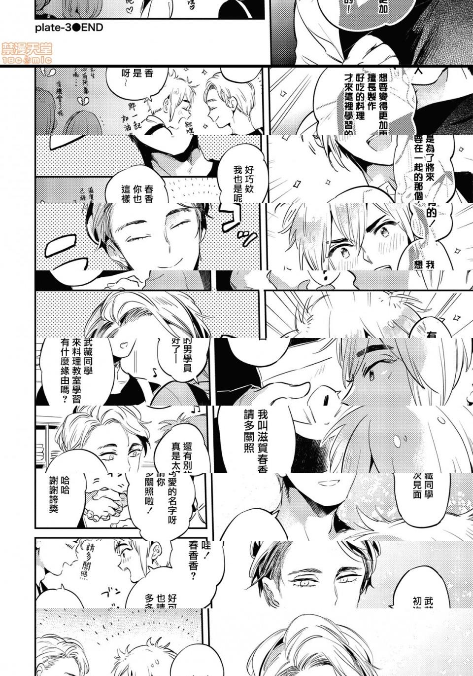 [Manga] Food coloring available [Akahoshi Jake] Gourmet bulge Single, homosexual, BL, anal#[33P]-32