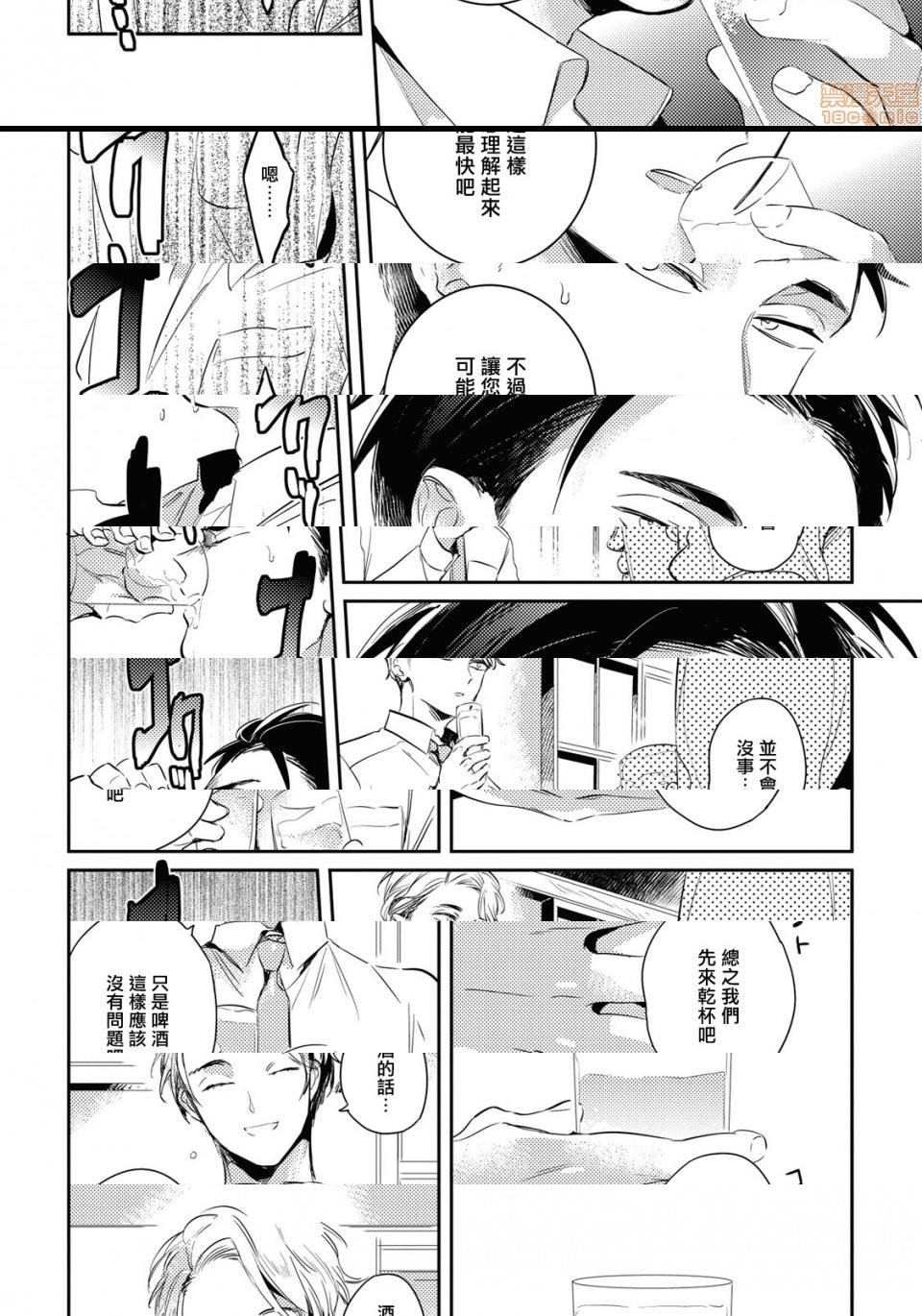 [Manga] Food coloring available [Akahoshi Jake] Gourmet bulge Single, homosexual, BL, anal#[33P]-4