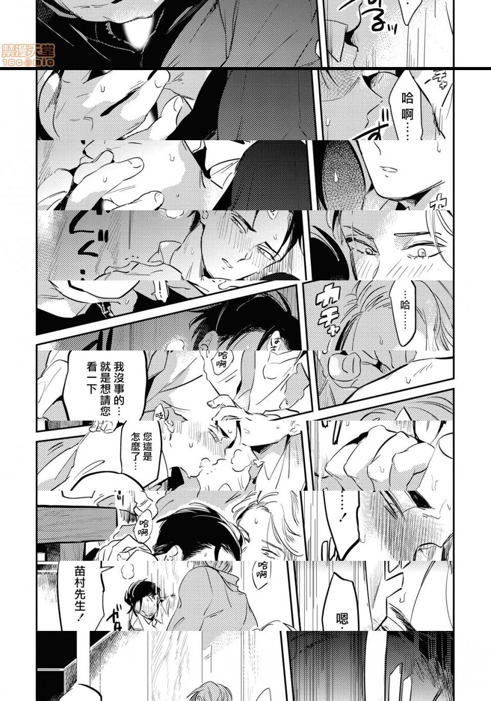 [Manga] Food coloring available [Akahoshi Jake] Gourmet bulge Single, homosexual, BL, anal#[33P]-5