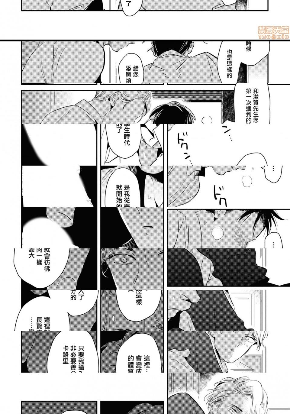 [Manga] Food coloring available [Akahoshi Jake] Gourmet bulge Single, homosexual, BL, anal#[33P]-6