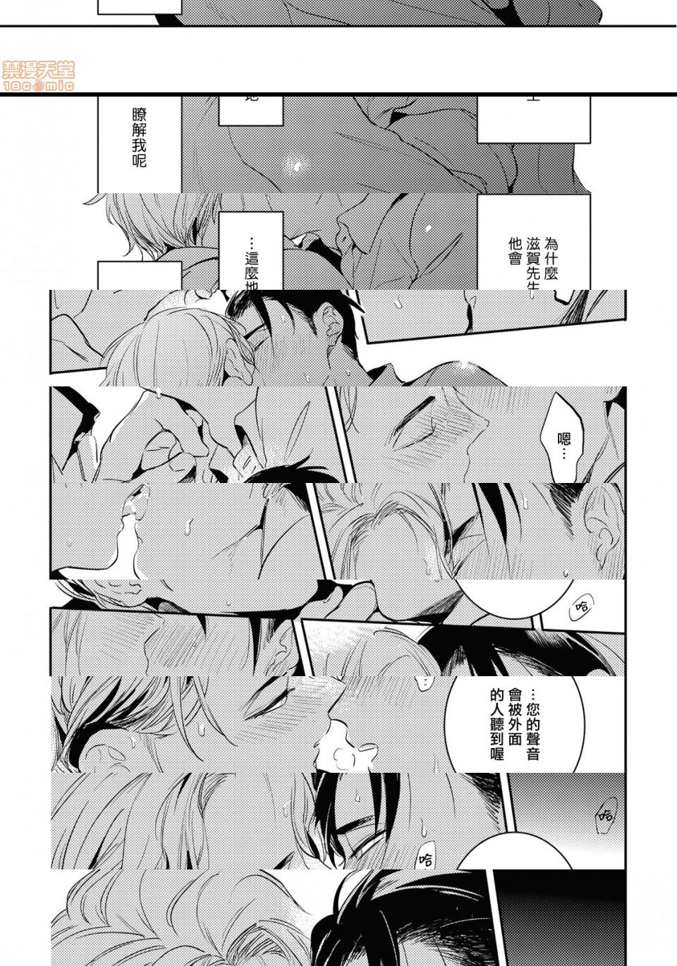 [Manga] Food coloring available [Akahoshi Jake] Gourmet bulge Single, homosexual, BL, anal#[33P]-9