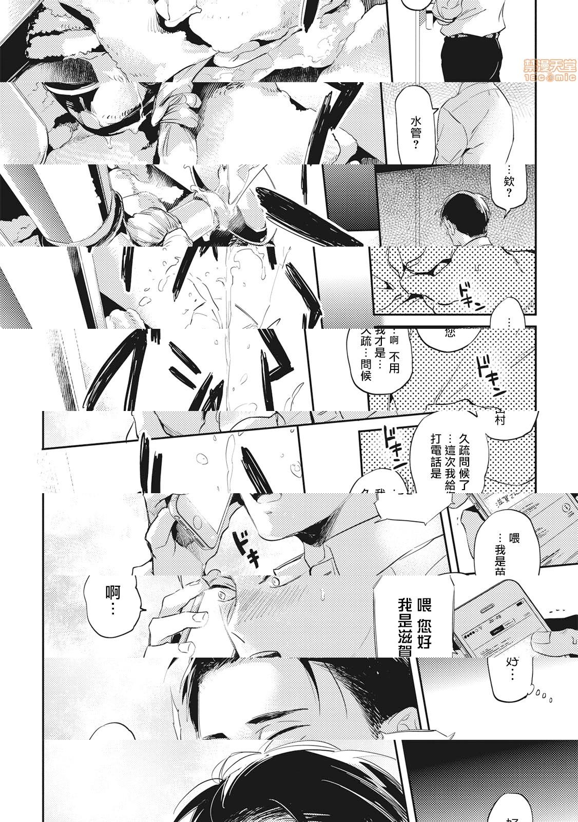 [Manga] Food coloring available [Akahoshi Jake] Gourmet bulge Single, homosexual, BL, anal#[33P]-14