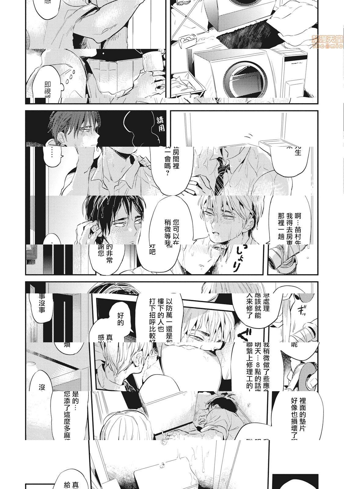 [Manga] Food coloring available [Akahoshi Jake] Gourmet bulge Single, homosexual, BL, anal#[33P]-15