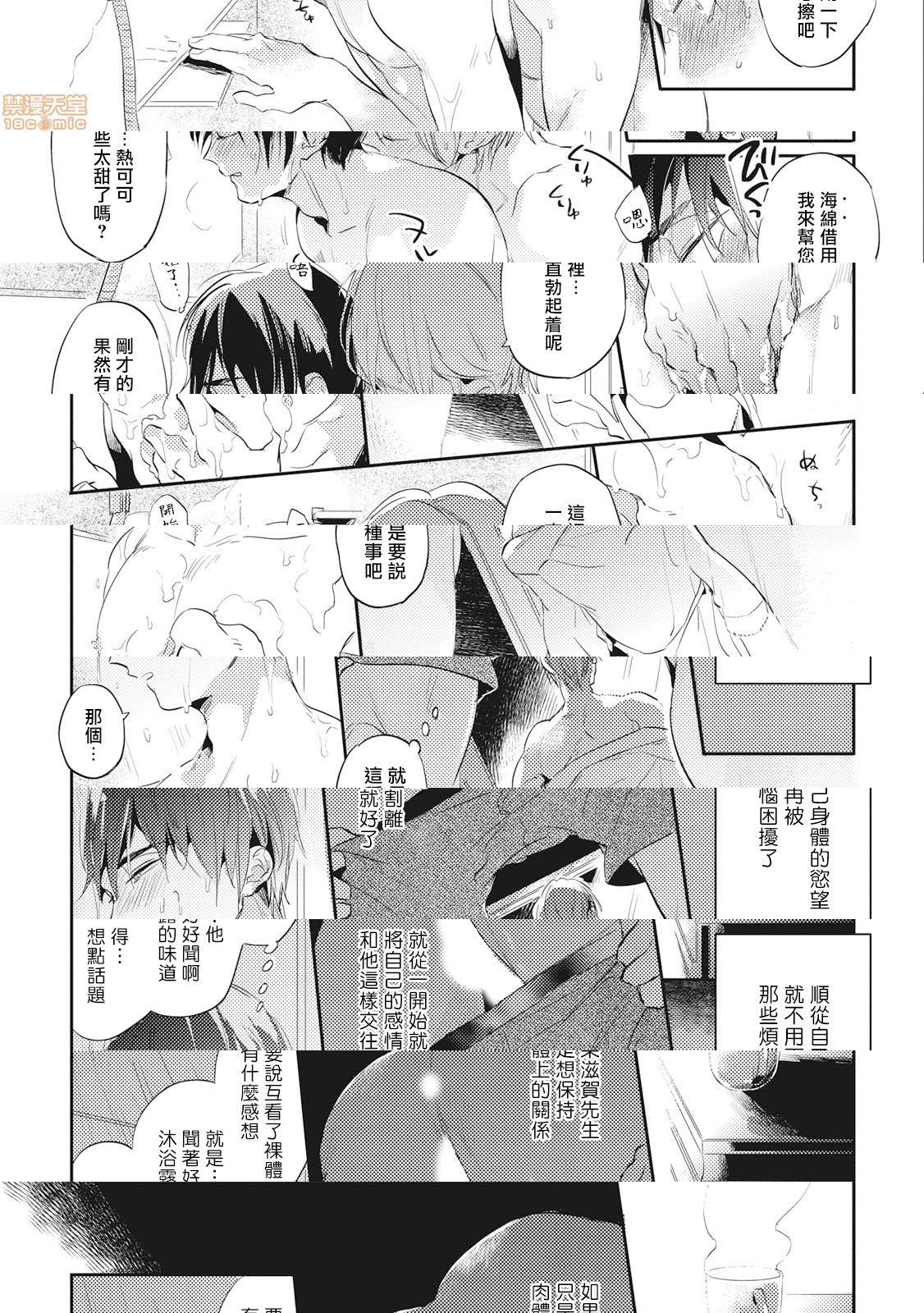 [Manga] Food coloring available [Akahoshi Jake] Gourmet bulge Single, homosexual, BL, anal#[33P]-17