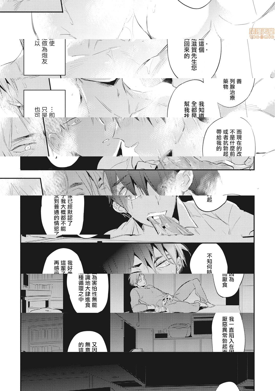 [Manga] Food coloring available [Akahoshi Jake] Gourmet bulge Single, homosexual, BL, anal#[33P]-19