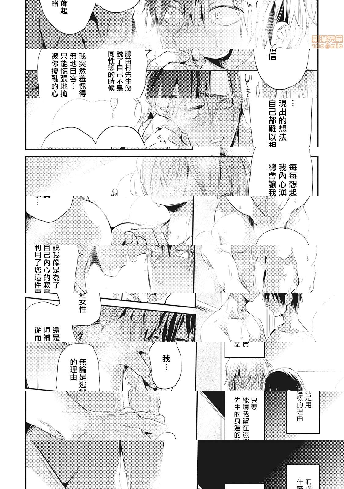 [Manga] Food coloring available [Akahoshi Jake] Gourmet bulge Single, homosexual, BL, anal#[33P]-20