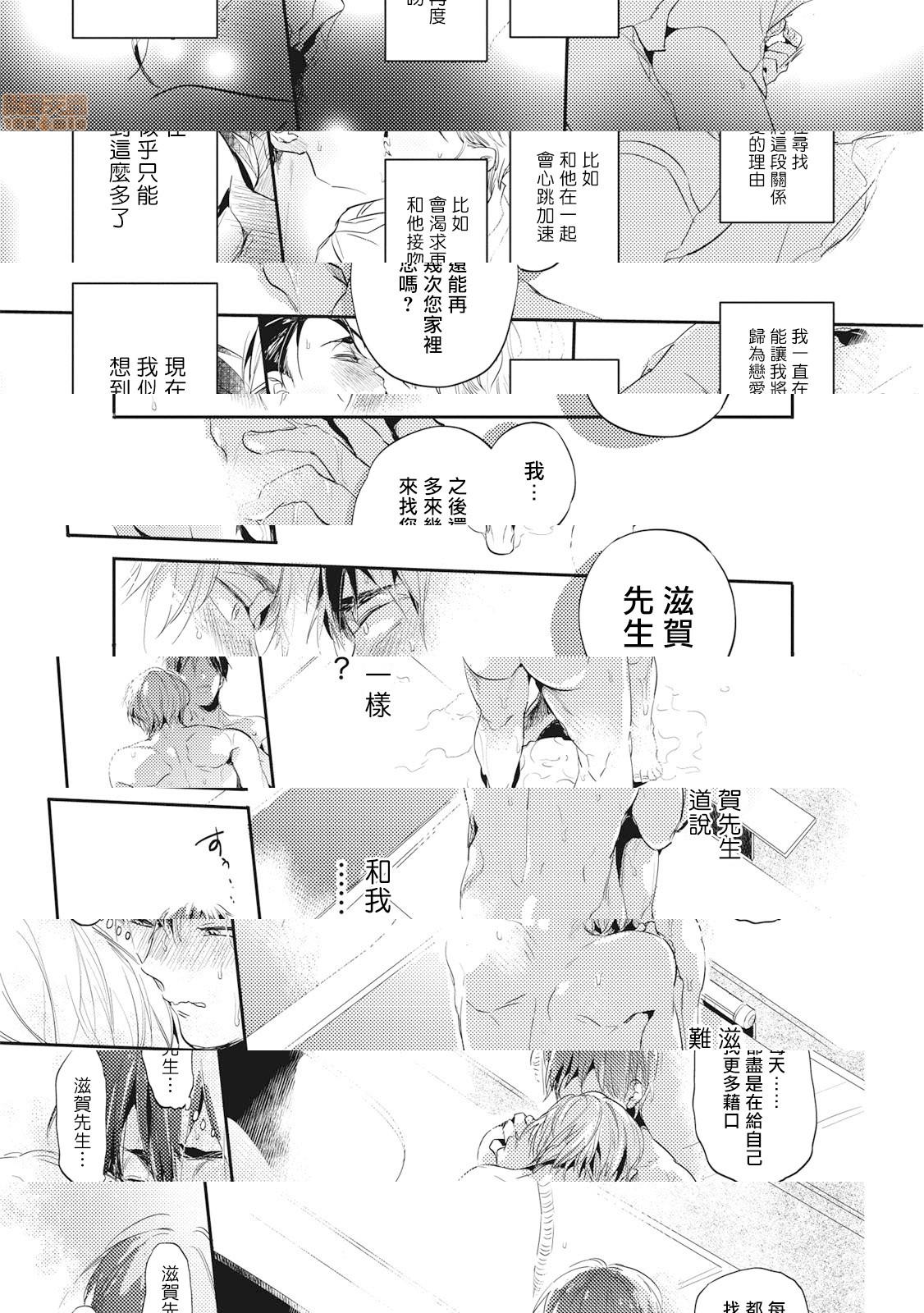 [Manga] Food coloring available [Akahoshi Jake] Gourmet bulge Single, homosexual, BL, anal#[33P]-21