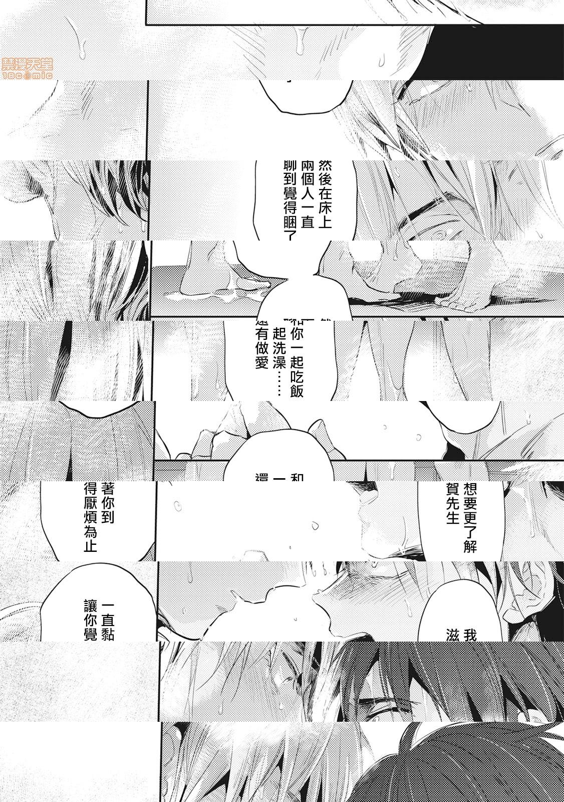 [Manga] Food coloring available [Akahoshi Jake] Gourmet bulge Single, homosexual, BL, anal#[33P]-22