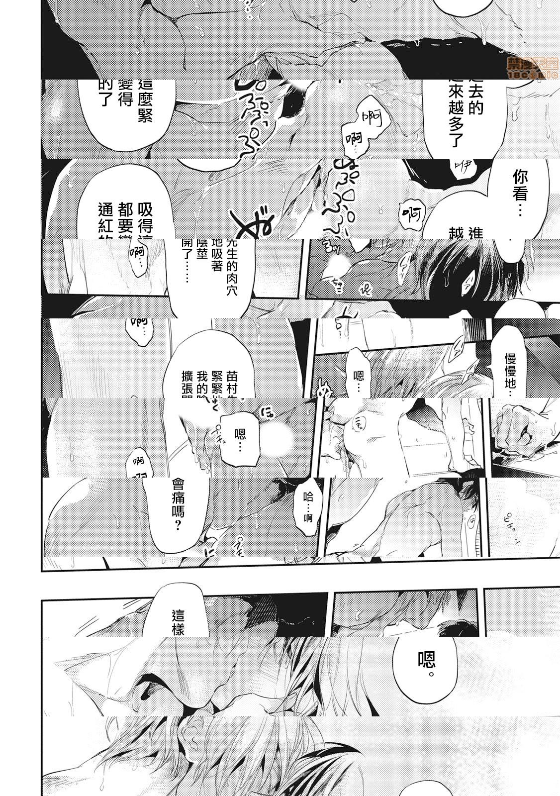 [Manga] Food coloring available [Akahoshi Jake] Gourmet bulge Single, homosexual, BL, anal#[33P]-24