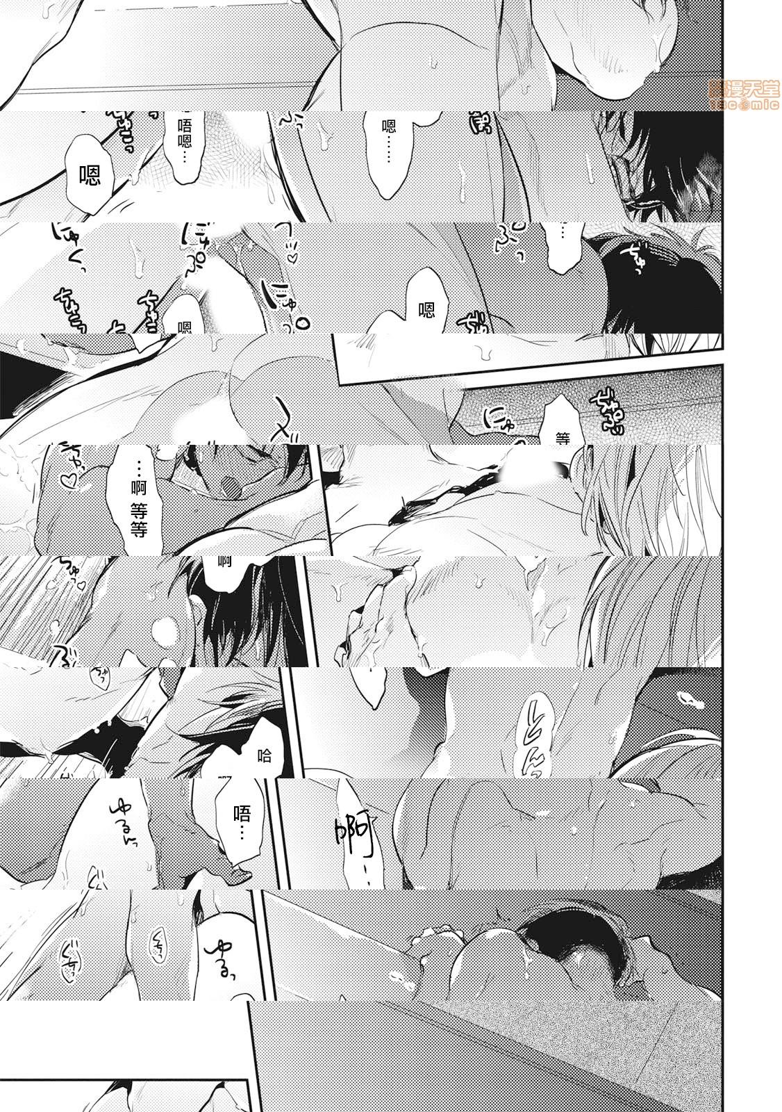 [Manga] Food coloring available [Akahoshi Jake] Gourmet bulge Single, homosexual, BL, anal#[33P]-25