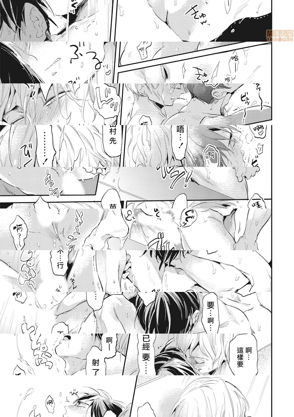 [Manga] Food coloring available [Akahoshi Jake] Gourmet bulge Single, homosexual, BL, anal#[33P]-27