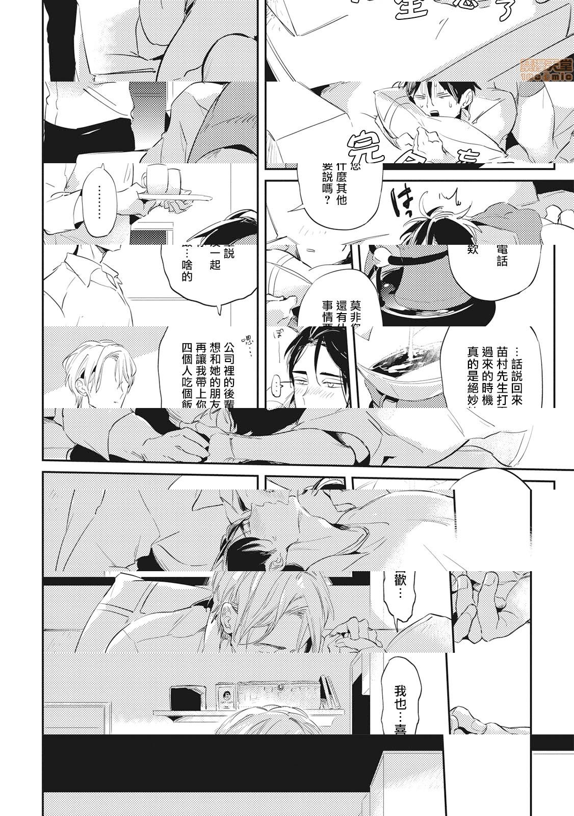 [Manga] Food coloring available [Akahoshi Jake] Gourmet bulge Single, homosexual, BL, anal#[33P]-30