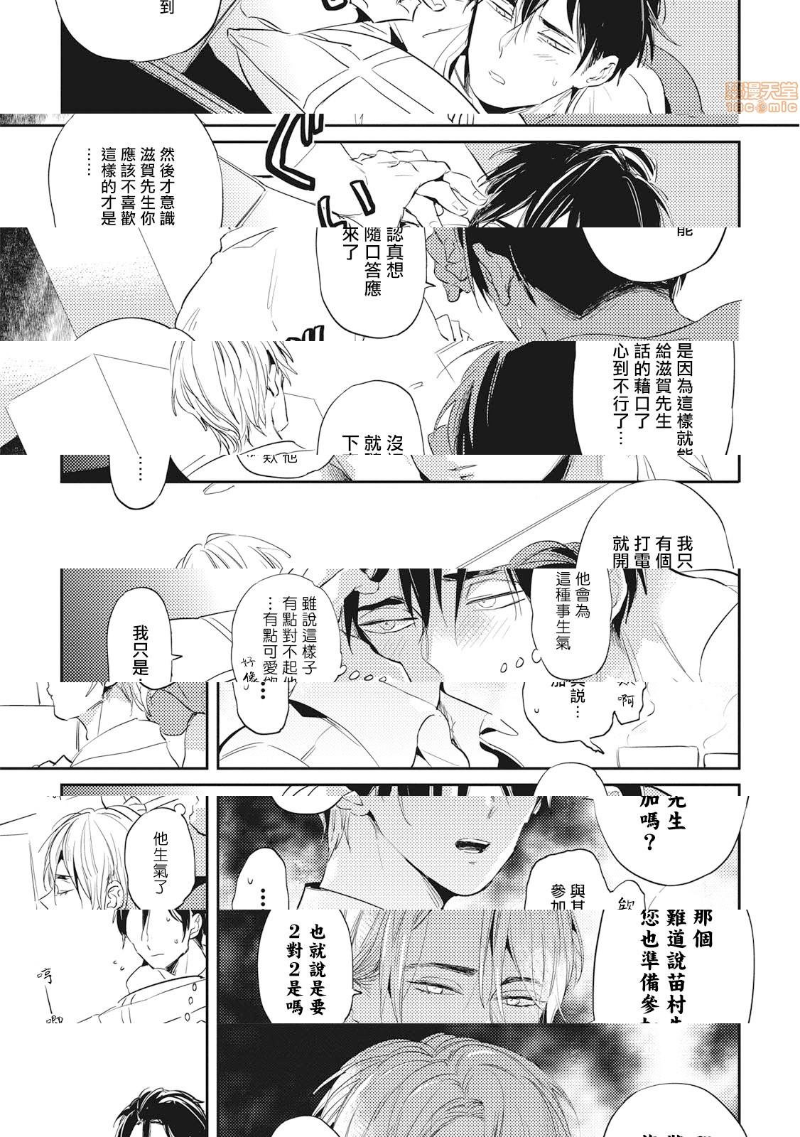 [Manga] Food coloring available [Akahoshi Jake] Gourmet bulge Single, homosexual, BL, anal#[33P]-31