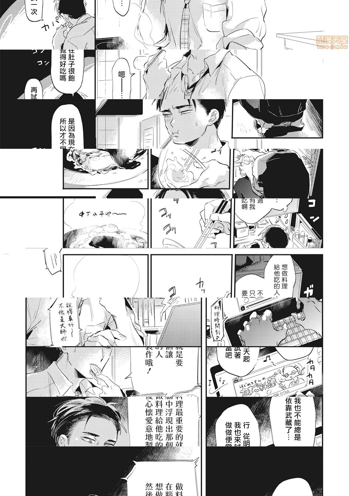 [Manga] Food coloring available [Akahoshi Jake] Gourmet bulge Single, homosexual, BL, anal#[33P]-5