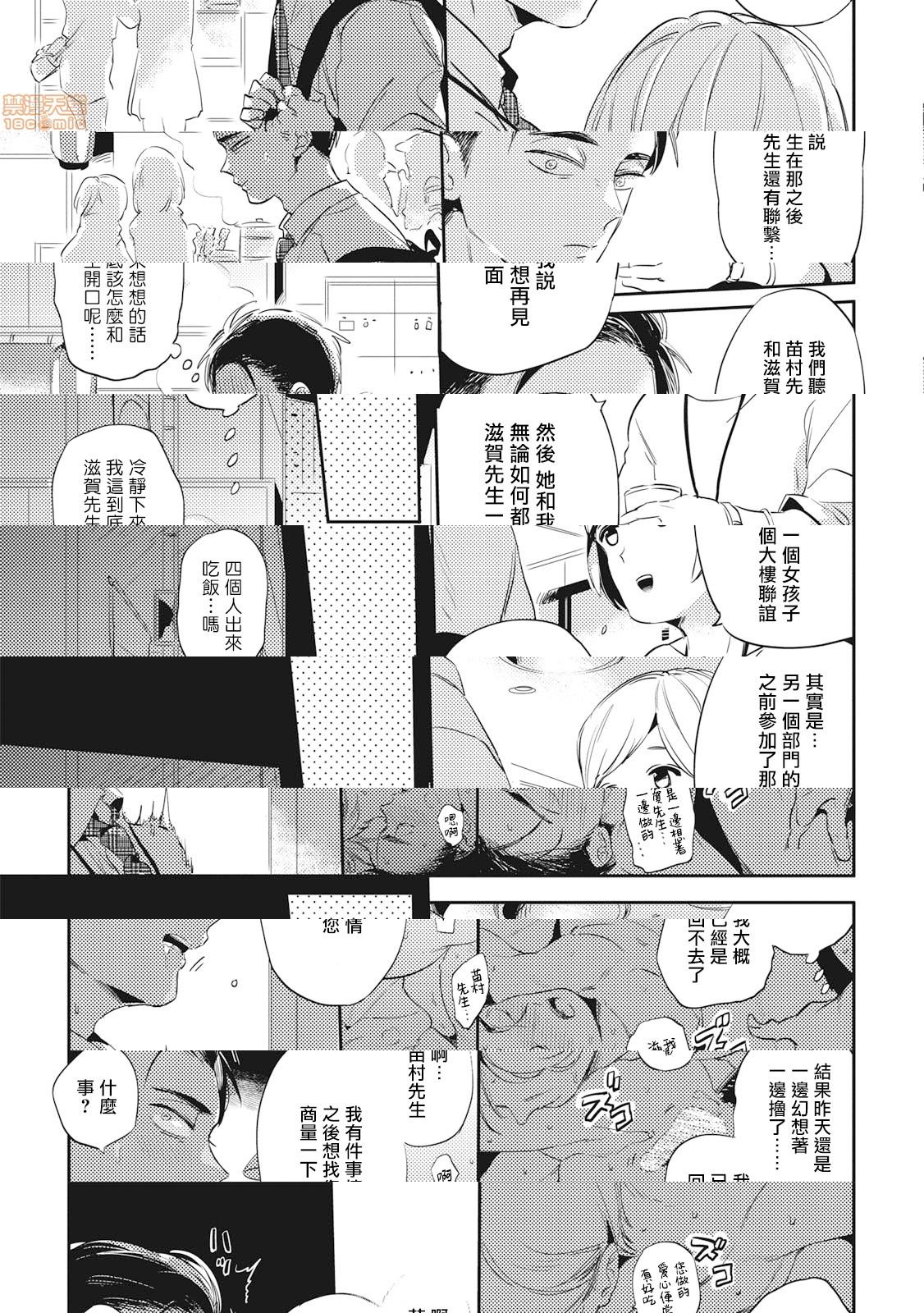 [Manga] Food coloring available [Akahoshi Jake] Gourmet bulge Single, homosexual, BL, anal#[33P]-7