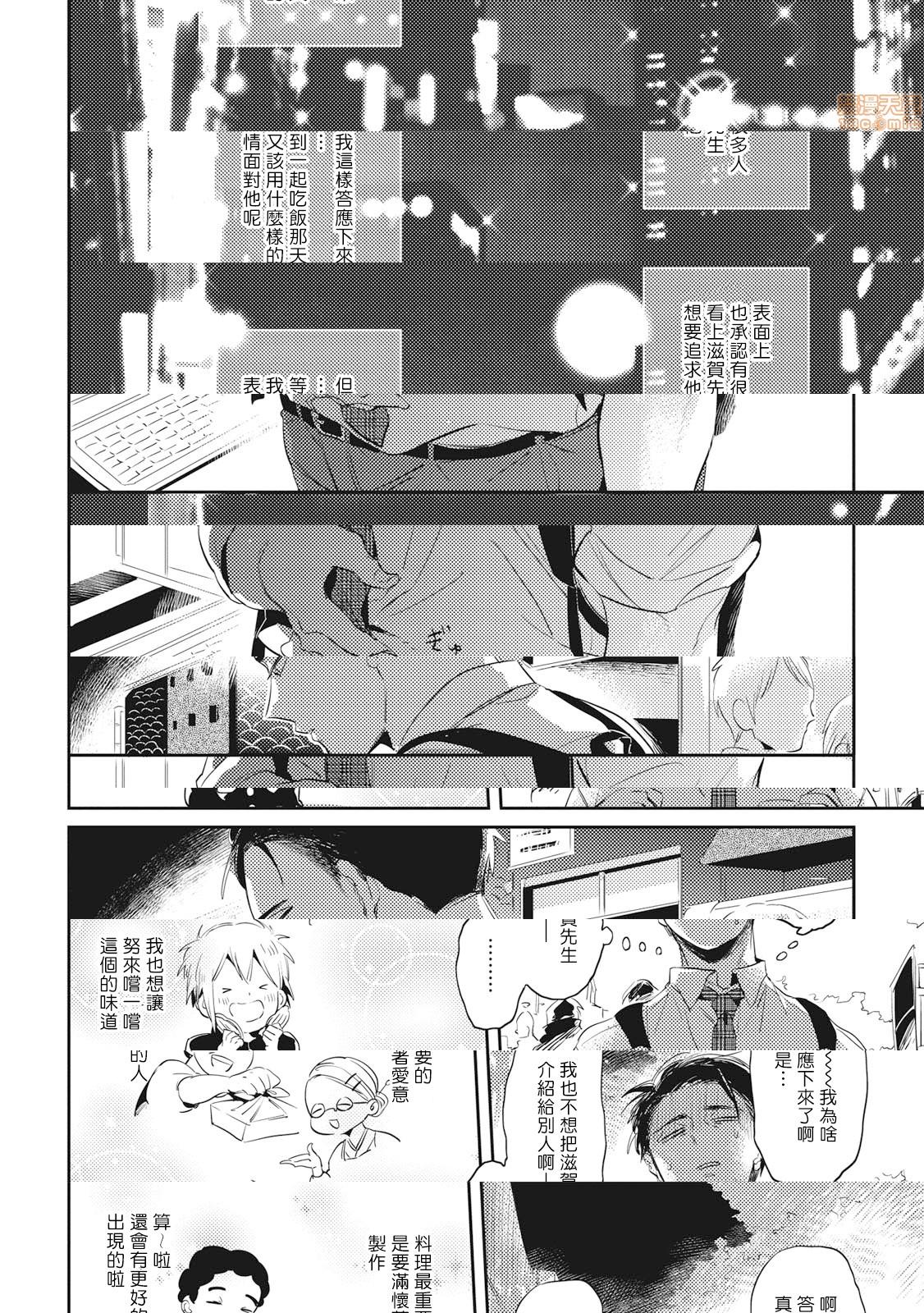 [Manga] Food coloring available [Akahoshi Jake] Gourmet bulge Single, homosexual, BL, anal#[33P]-8