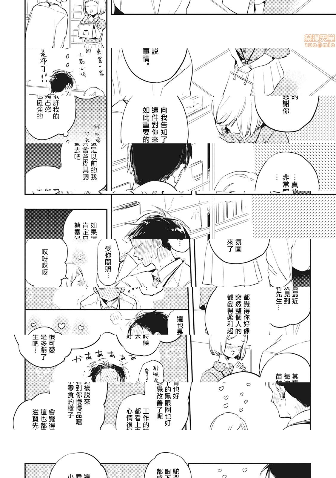[Manga] Food coloring available [Akahoshi Jake] Gourmet bulge Single, homosexual, BL, anal#[33P]-10