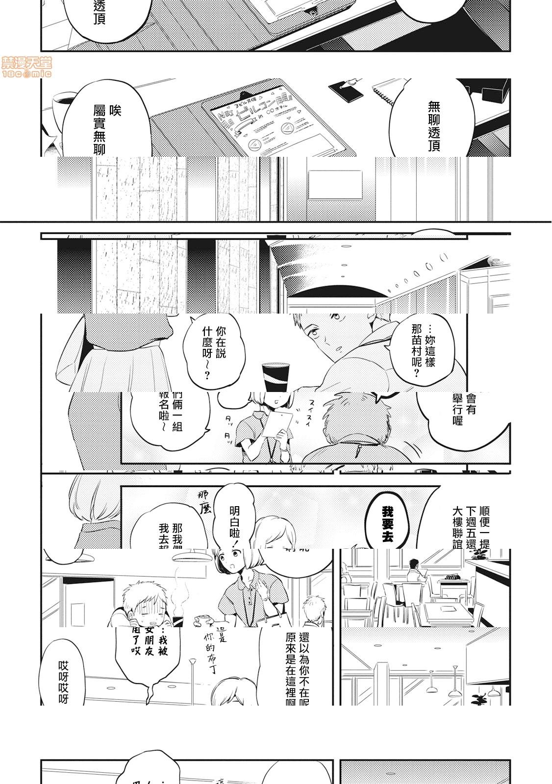 [Manga] Food coloring available [Akahoshi Jake] Gourmet bulge Single, homosexual, BL, anal#[33P]-11