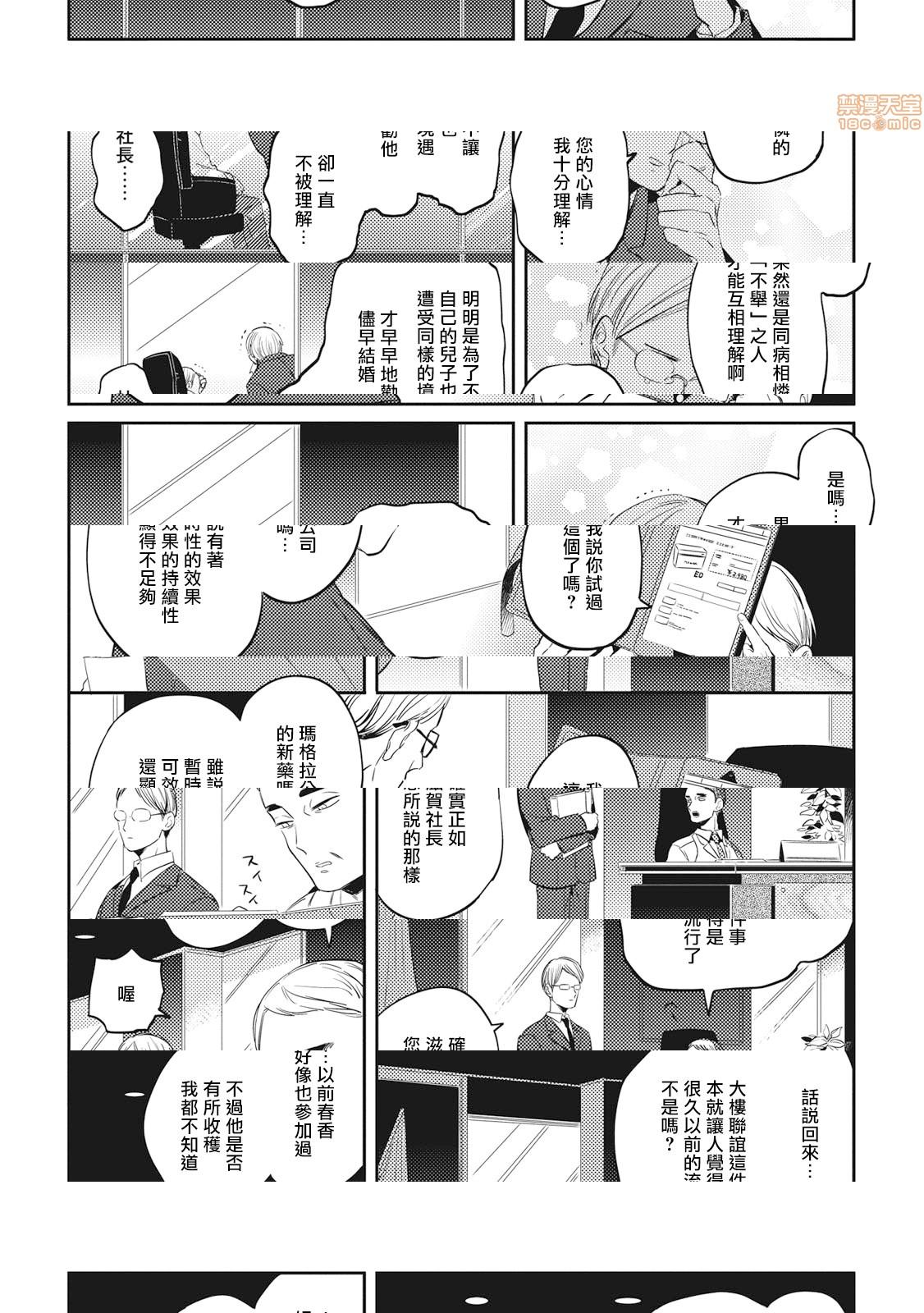 [Manga] Food coloring available [Akahoshi Jake] Gourmet bulge Single, homosexual, BL, anal#[33P]-12