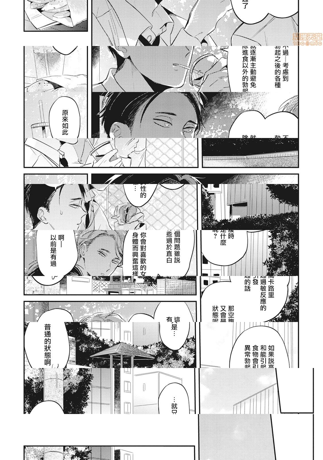 [Manga] Food coloring available [Akahoshi Jake] Gourmet bulge Single, homosexual, BL, anal#[33P]-13