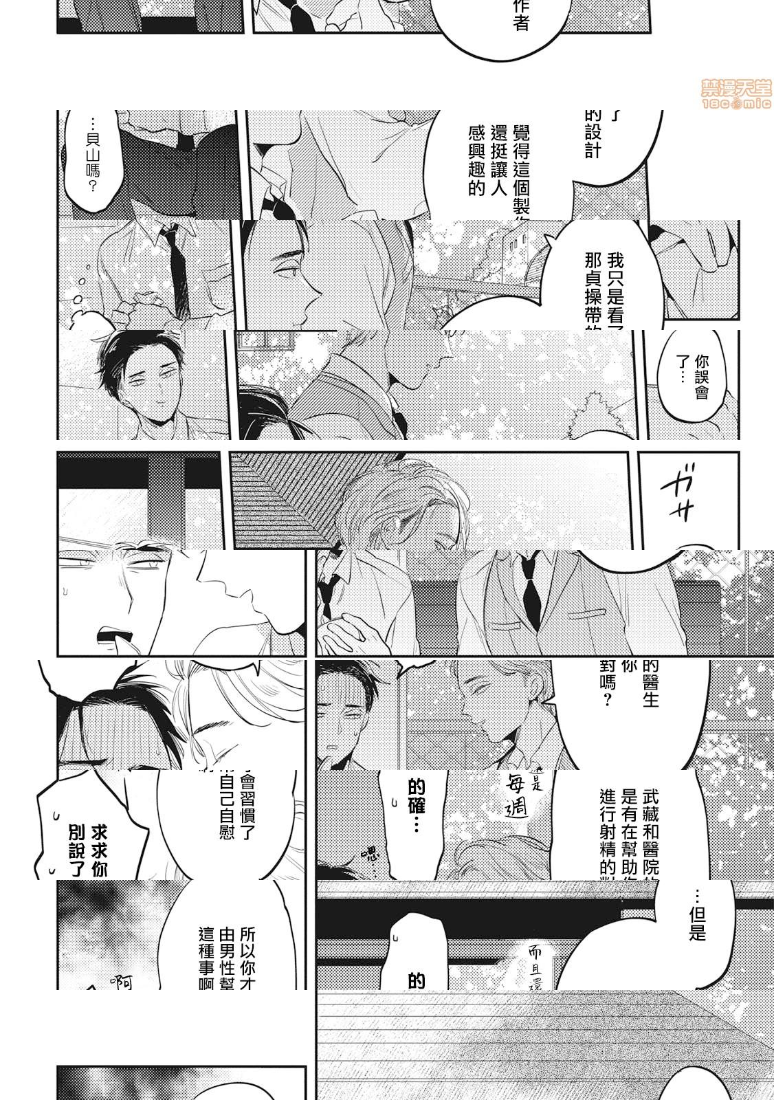[Manga] Food coloring available [Akahoshi Jake] Gourmet bulge Single, homosexual, BL, anal#[33P]-14