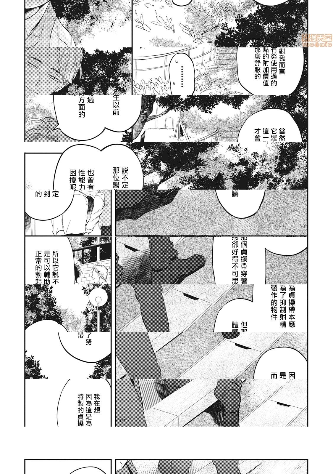 [Manga] Food coloring available [Akahoshi Jake] Gourmet bulge Single, homosexual, BL, anal#[33P]-15