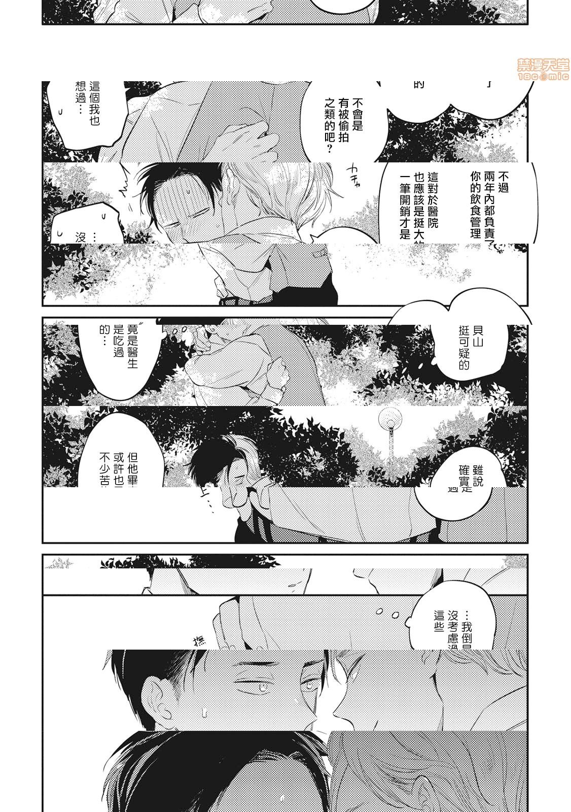 [Manga] Food coloring available [Akahoshi Jake] Gourmet bulge Single, homosexual, BL, anal#[33P]-16