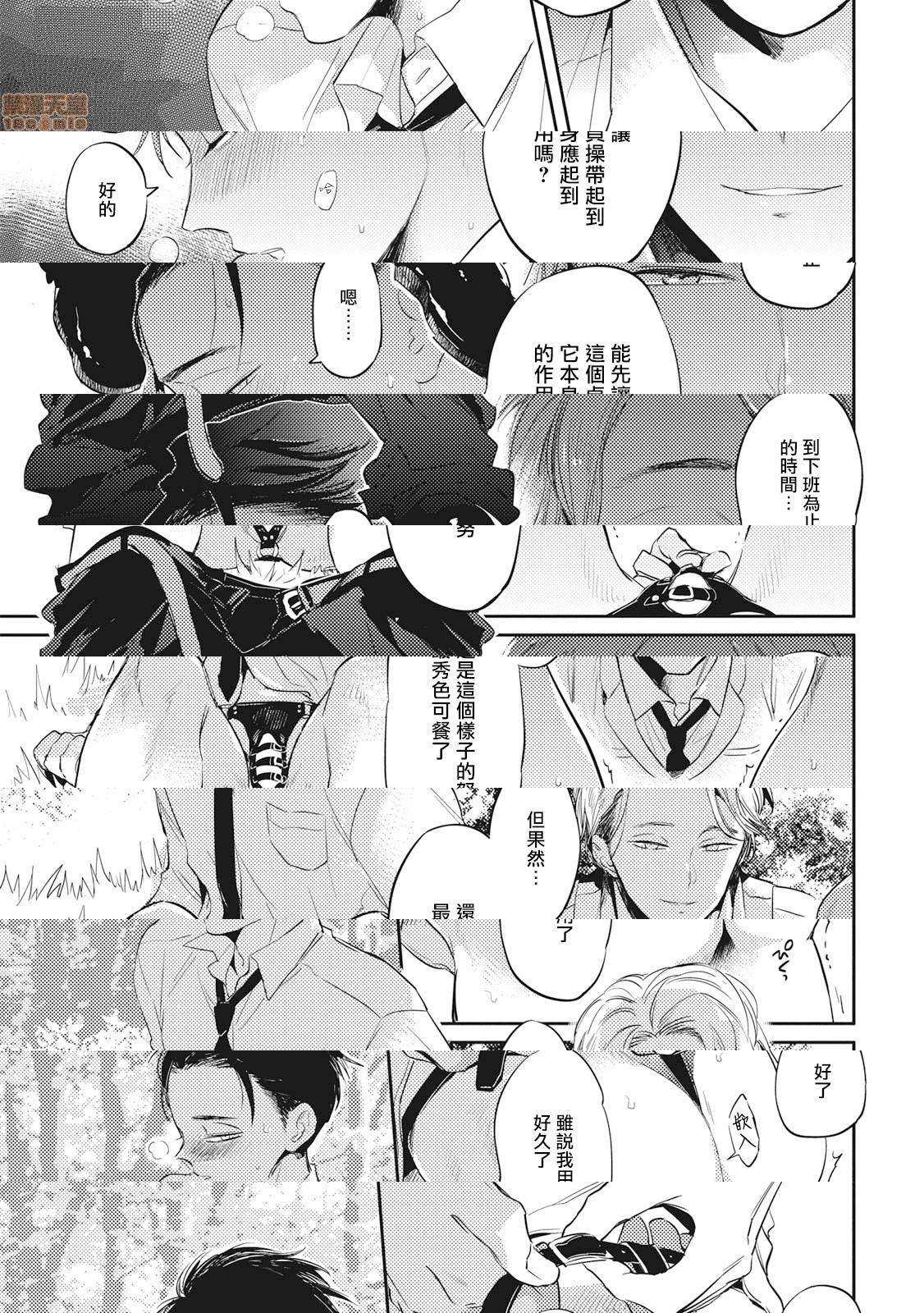 [Manga] Food coloring available [Akahoshi Jake] Gourmet bulge Single, homosexual, BL, anal#[33P]-17