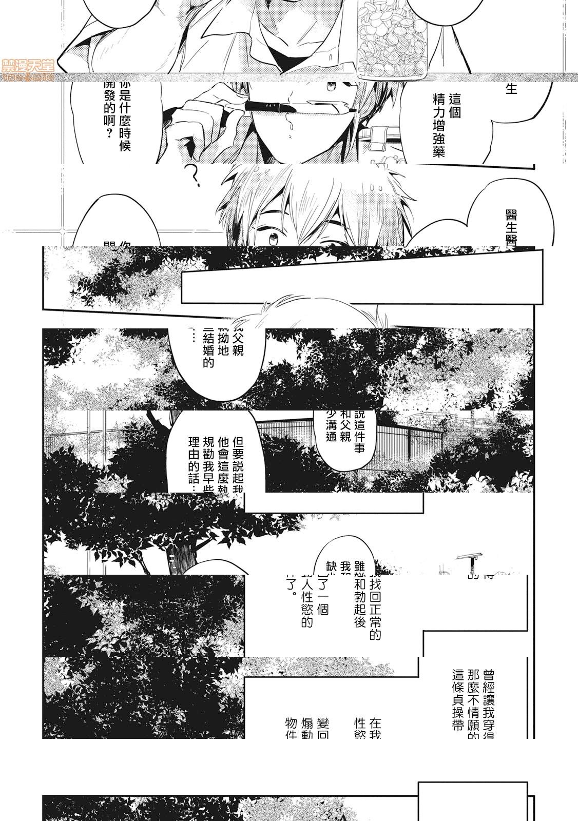 [Manga] Food coloring available [Akahoshi Jake] Gourmet bulge Single, homosexual, BL, anal#[33P]-18