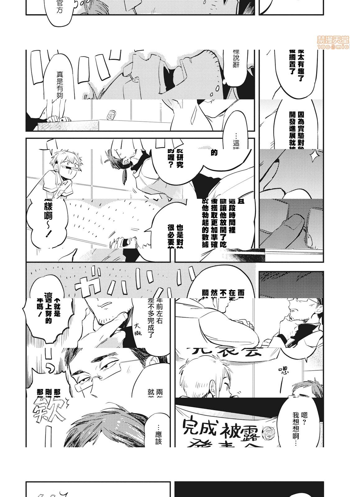 [Manga] Food coloring available [Akahoshi Jake] Gourmet bulge Single, homosexual, BL, anal#[33P]-19