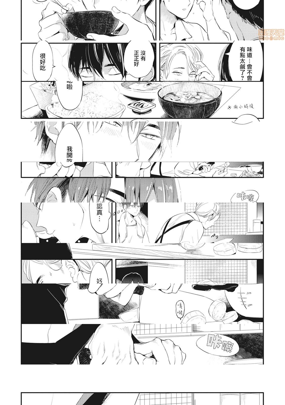 [Manga] Food coloring available [Akahoshi Jake] Gourmet bulge Single, homosexual, BL, anal#[33P]-2