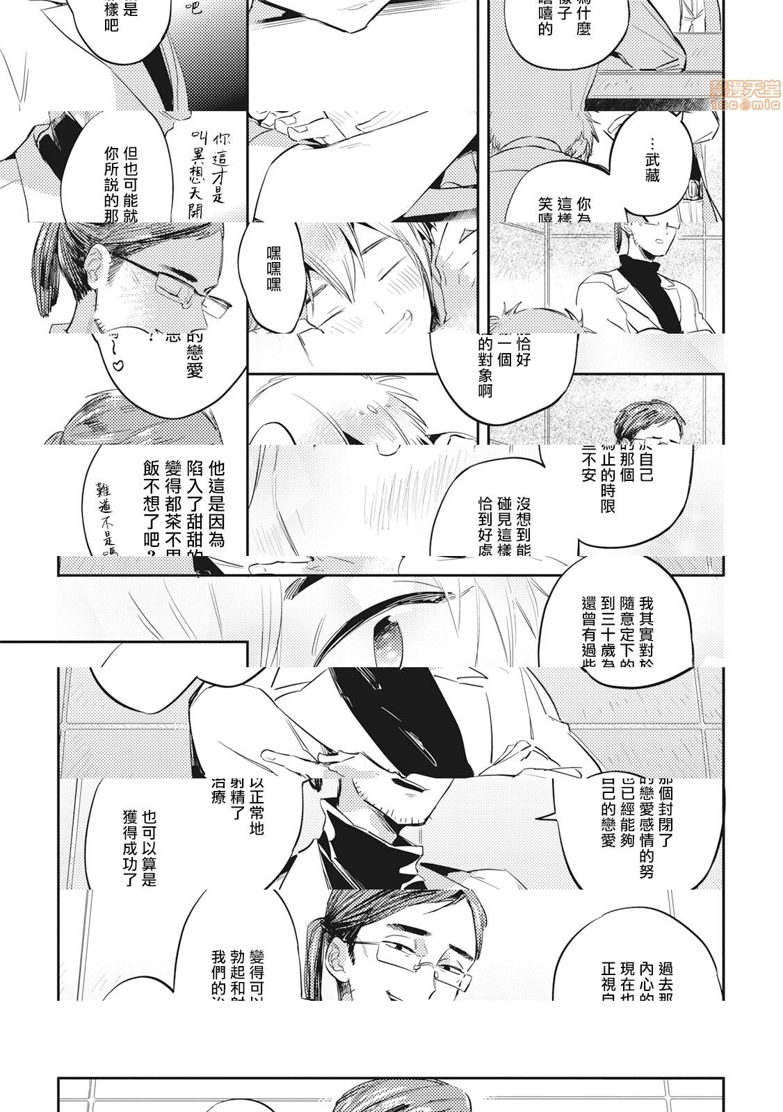 [Manga] Food coloring available [Akahoshi Jake] Gourmet bulge Single, homosexual, BL, anal#[33P]-21