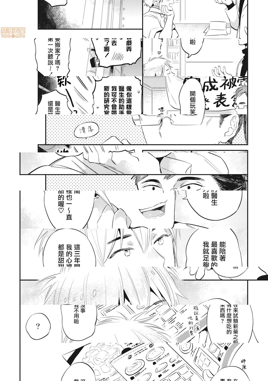 [Manga] Food coloring available [Akahoshi Jake] Gourmet bulge Single, homosexual, BL, anal#[33P]-22