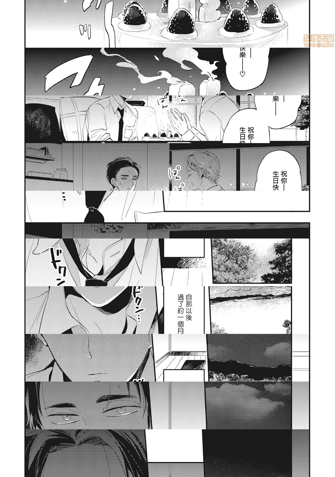 [Manga] Food coloring available [Akahoshi Jake] Gourmet bulge Single, homosexual, BL, anal#[33P]-23