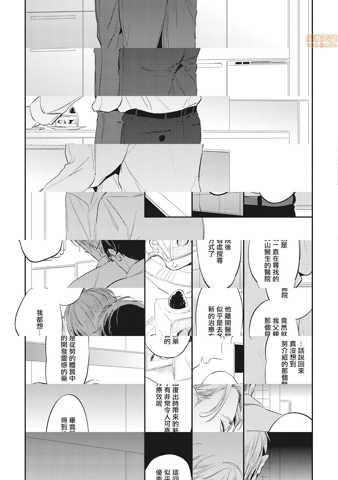 [Manga] Food coloring available [Akahoshi Jake] Gourmet bulge Single, homosexual, BL, anal#[33P]-25