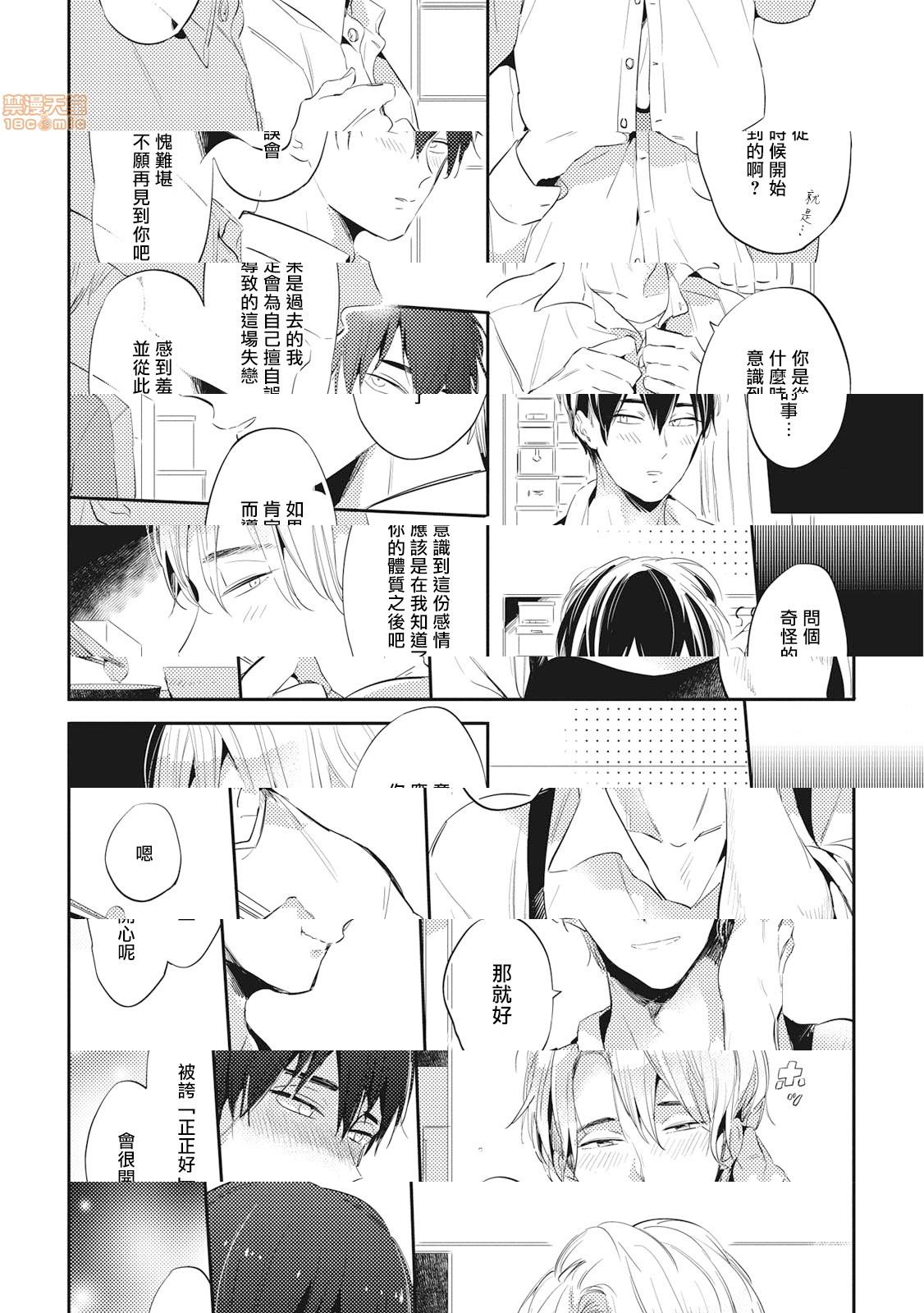 [Manga] Food coloring available [Akahoshi Jake] Gourmet bulge Single, homosexual, BL, anal#[33P]-3