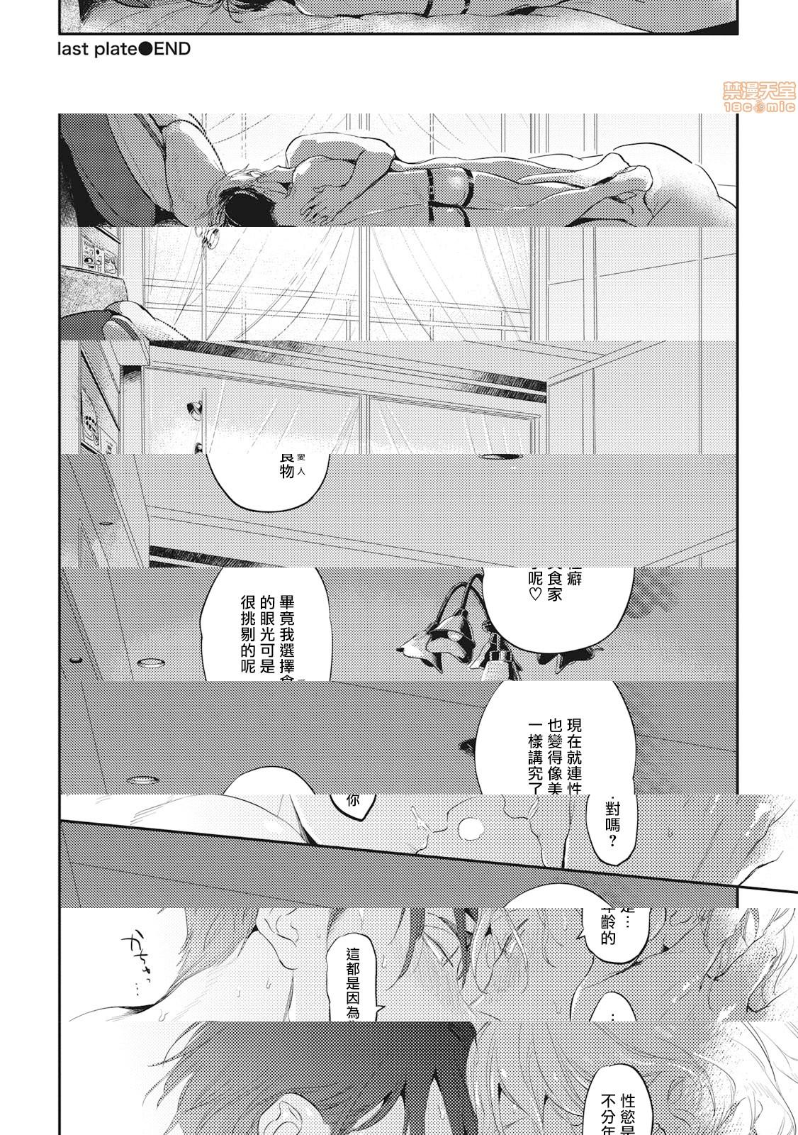 [Manga] Food coloring available [Akahoshi Jake] Gourmet bulge Single, homosexual, BL, anal#[33P]-32
